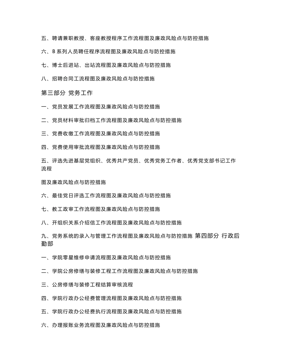 中山大学社会学与人类学学院廉政风险防控管理工作手册_第2页