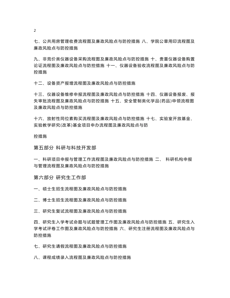 中山大学社会学与人类学学院廉政风险防控管理工作手册_第3页