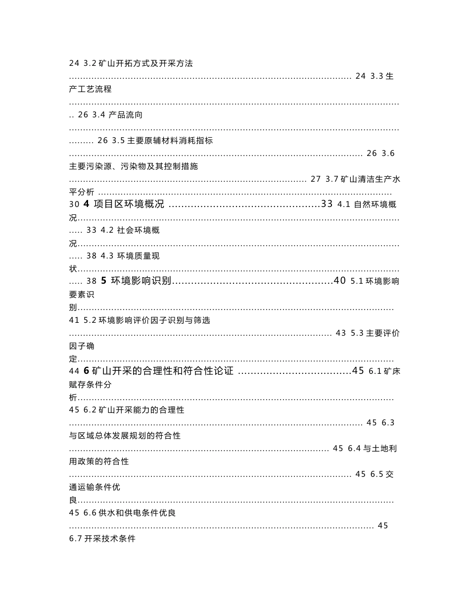 200万吨年石灰岩矿山项目环境影响评价报告书_第2页