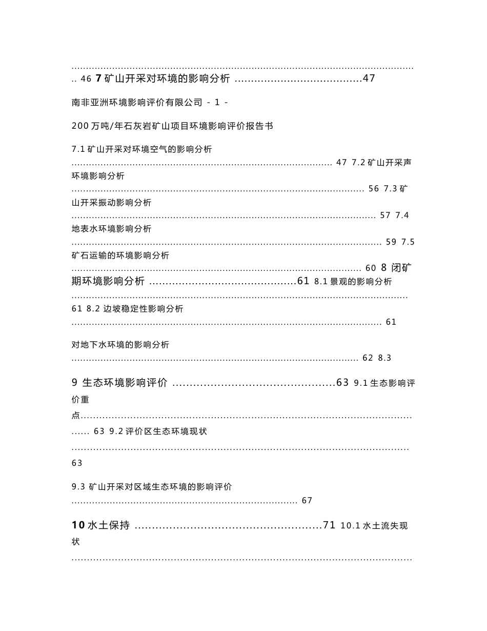 200万吨年石灰岩矿山项目环境影响评价报告书_第3页