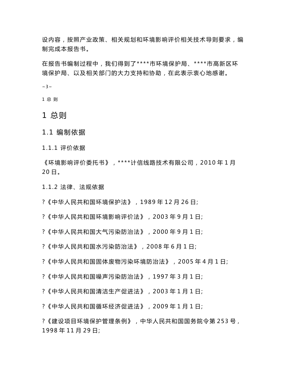 电路板环境影响评价报告书_第2页