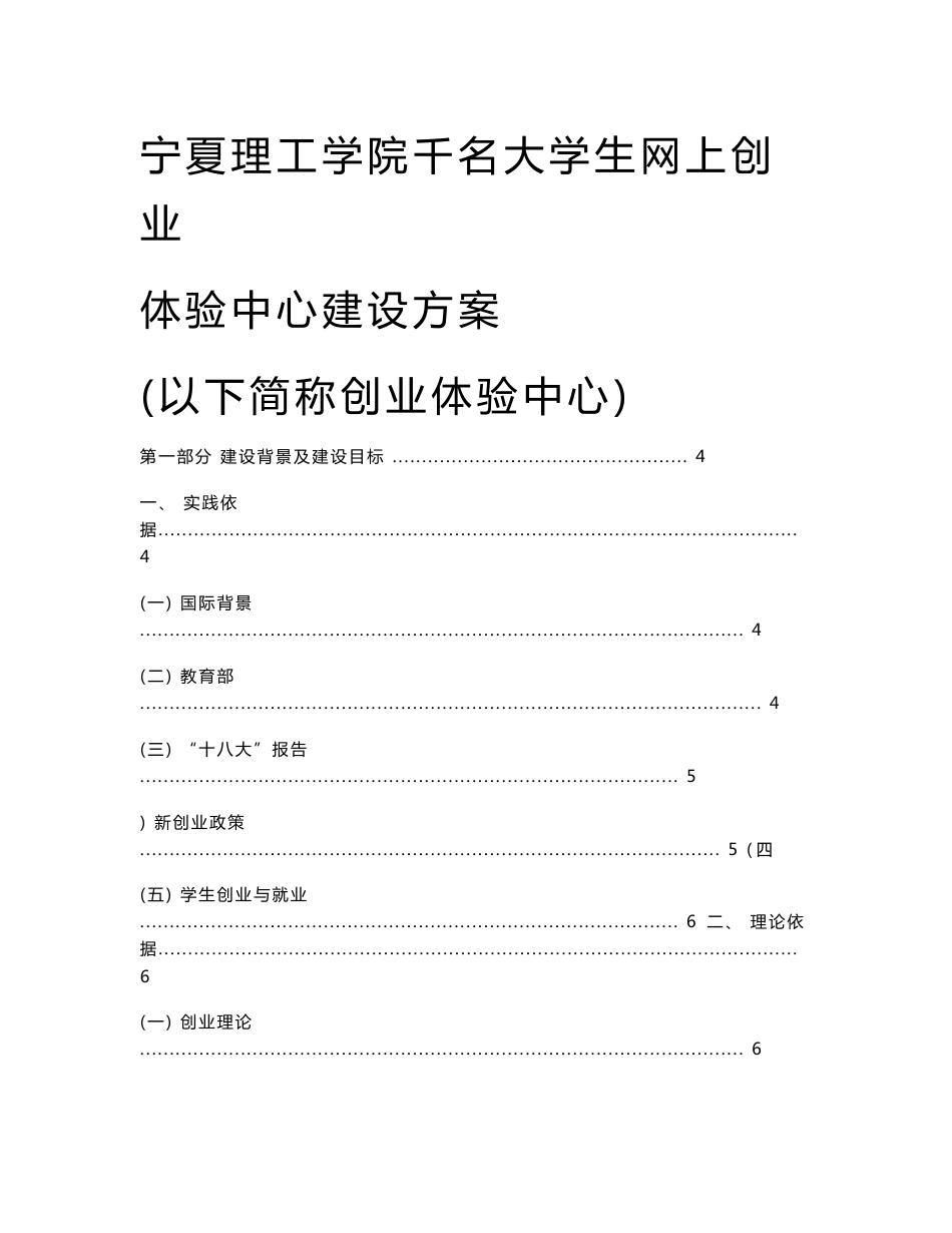 大学生网上创业体验中心建设方案_第1页