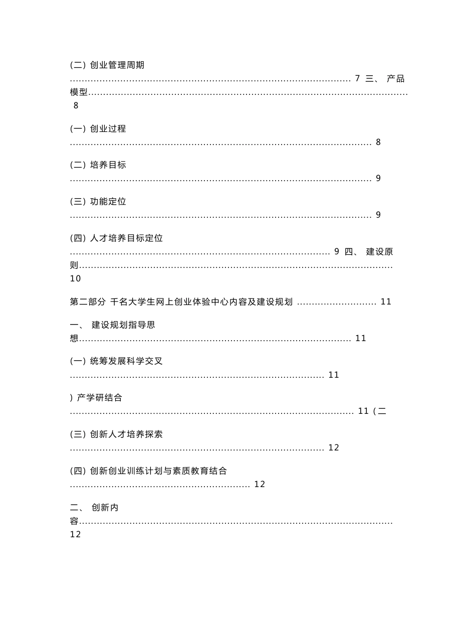 大学生网上创业体验中心建设方案_第2页