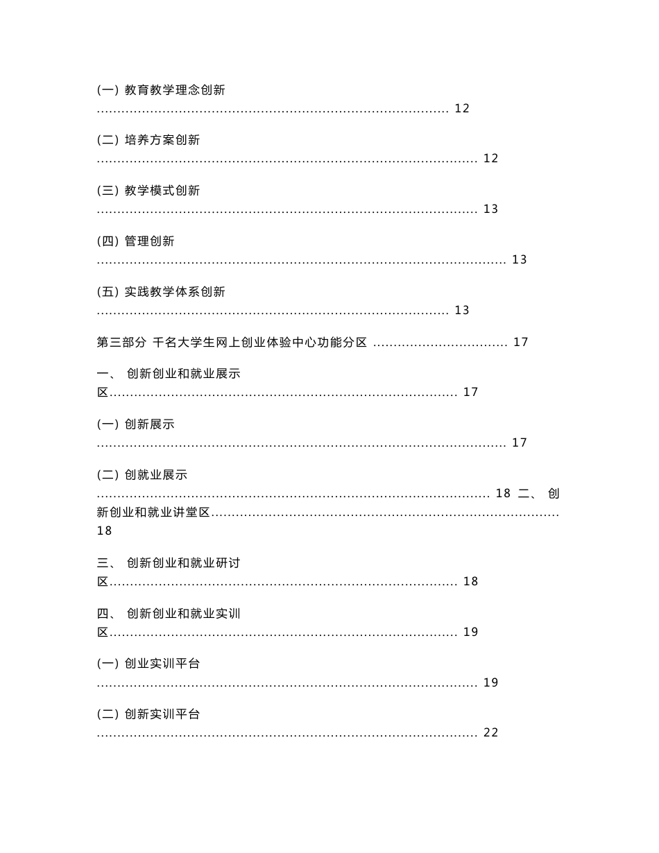 大学生网上创业体验中心建设方案_第3页