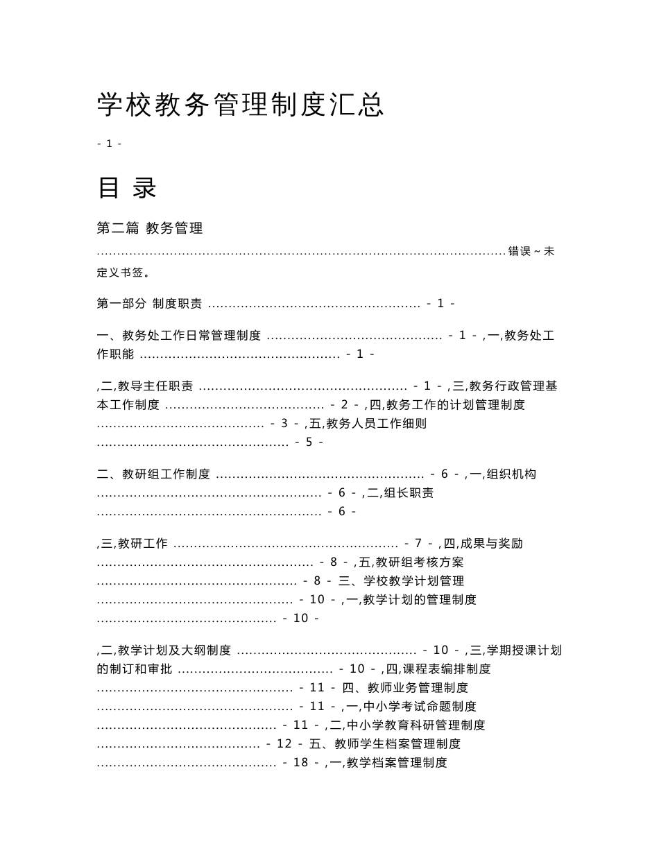 学校教务管理制度汇总_第1页