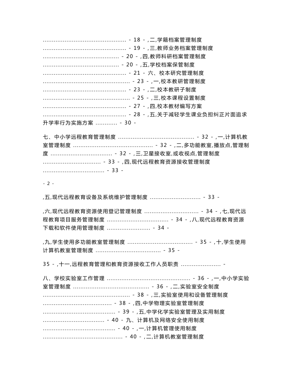 学校教务管理制度汇总_第2页