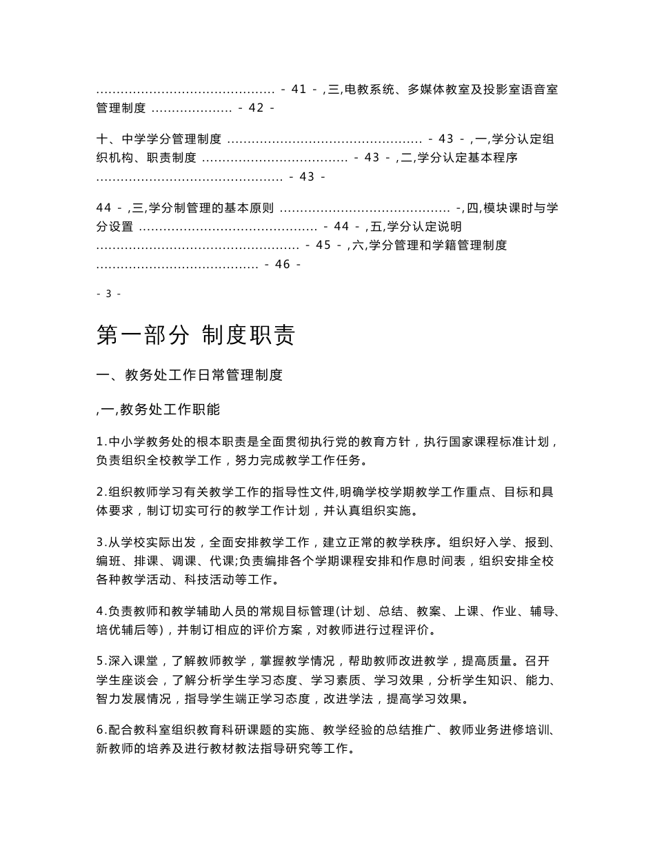 学校教务管理制度汇总_第3页