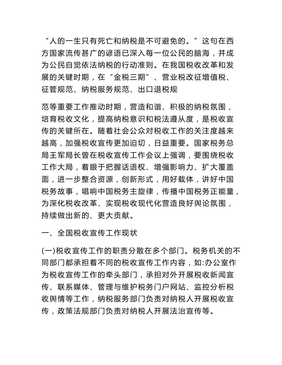 浅析互联网 时代加强税收宣传工作重要性_第2页