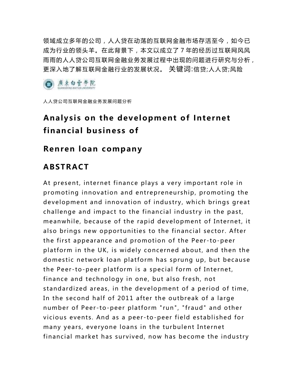 人人贷公司互联网金融业务发展问题分析_第2页