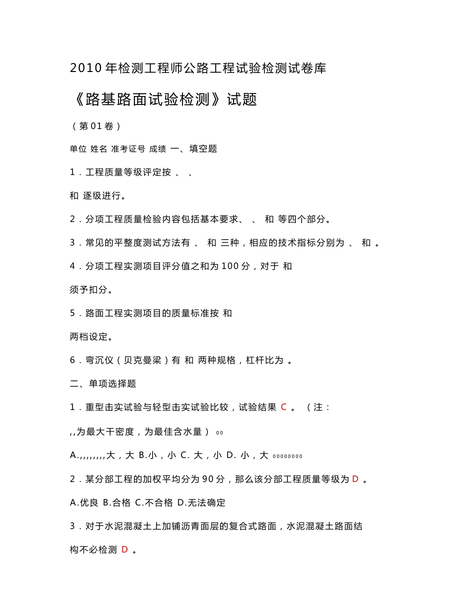 2011年最新检测工程师试题复习资料答案_第1页