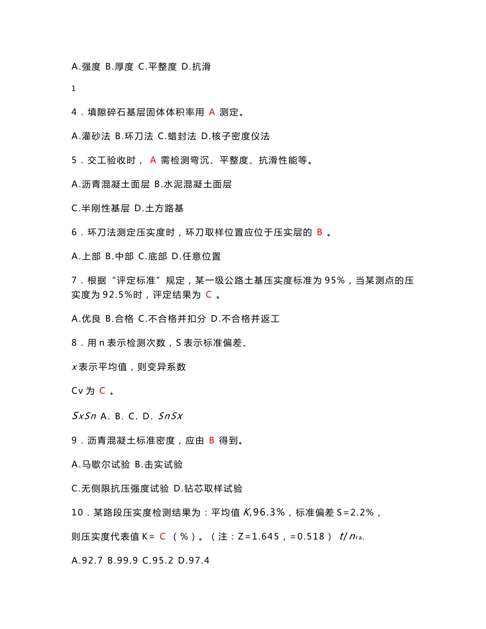 2011年最新检测工程师试题复习资料答案_第2页