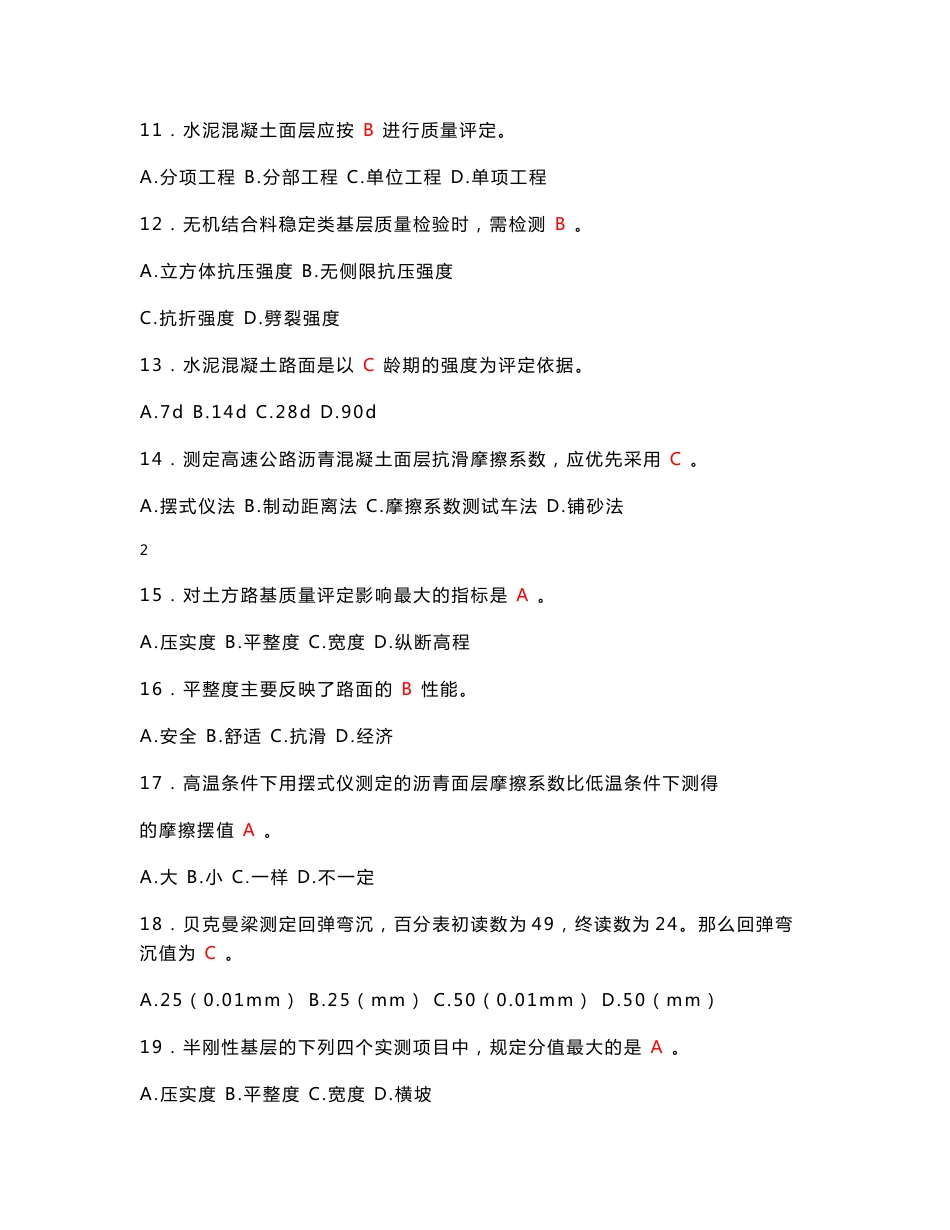 2011年最新检测工程师试题复习资料答案_第3页