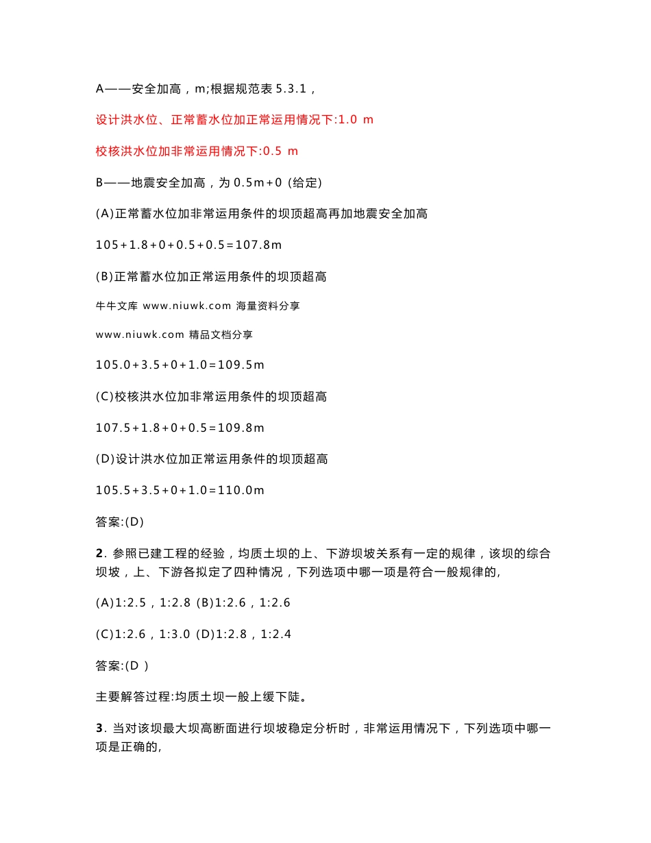 全国注册土木工程师水利水电工程执业资格考试水工结构专业案例试卷上午_第2页