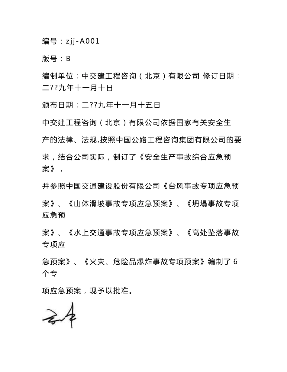 生产安全事故综合应急预案_第1页