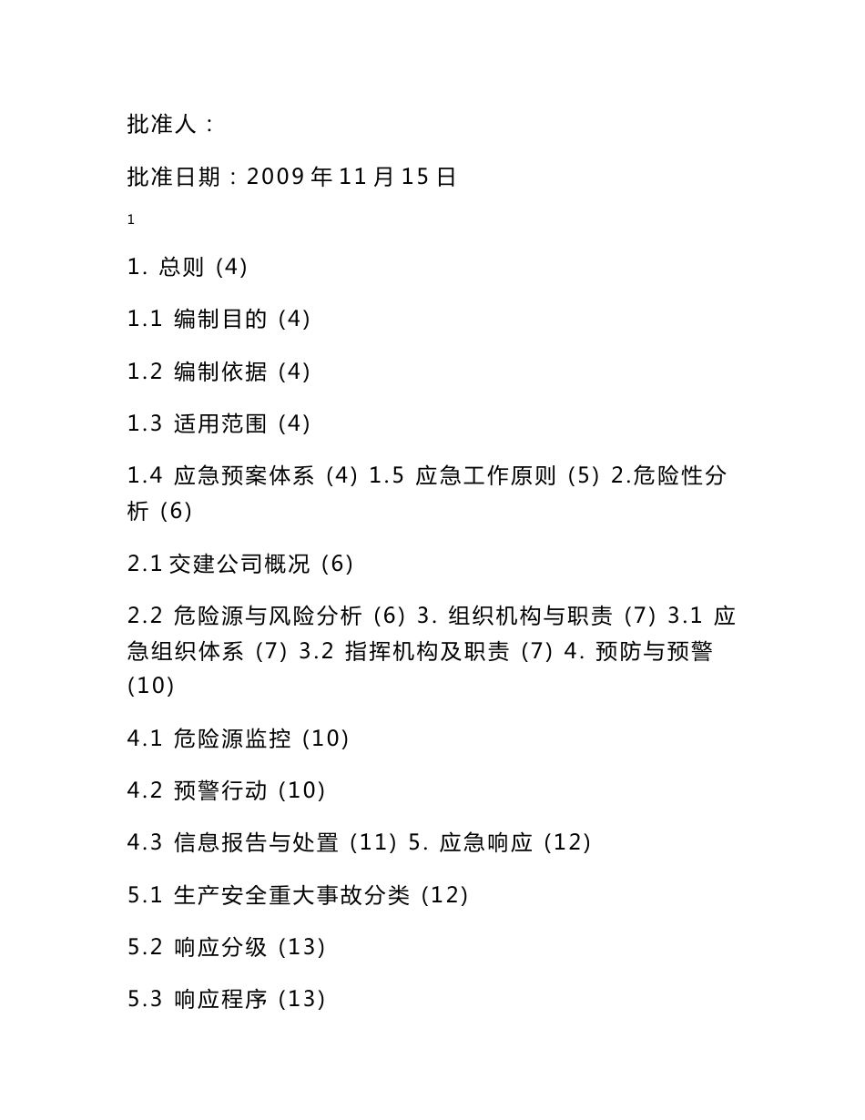 生产安全事故综合应急预案_第2页