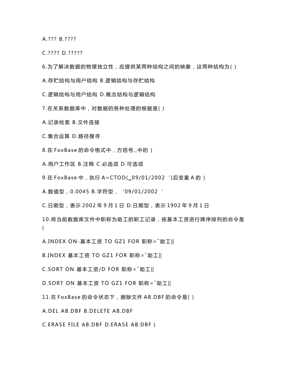 管理系统中计算机应用试题_第2页