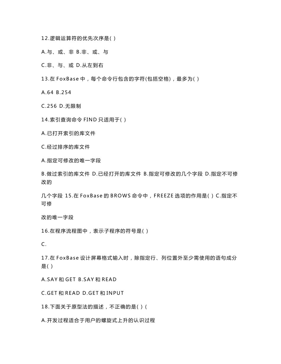 管理系统中计算机应用试题_第3页