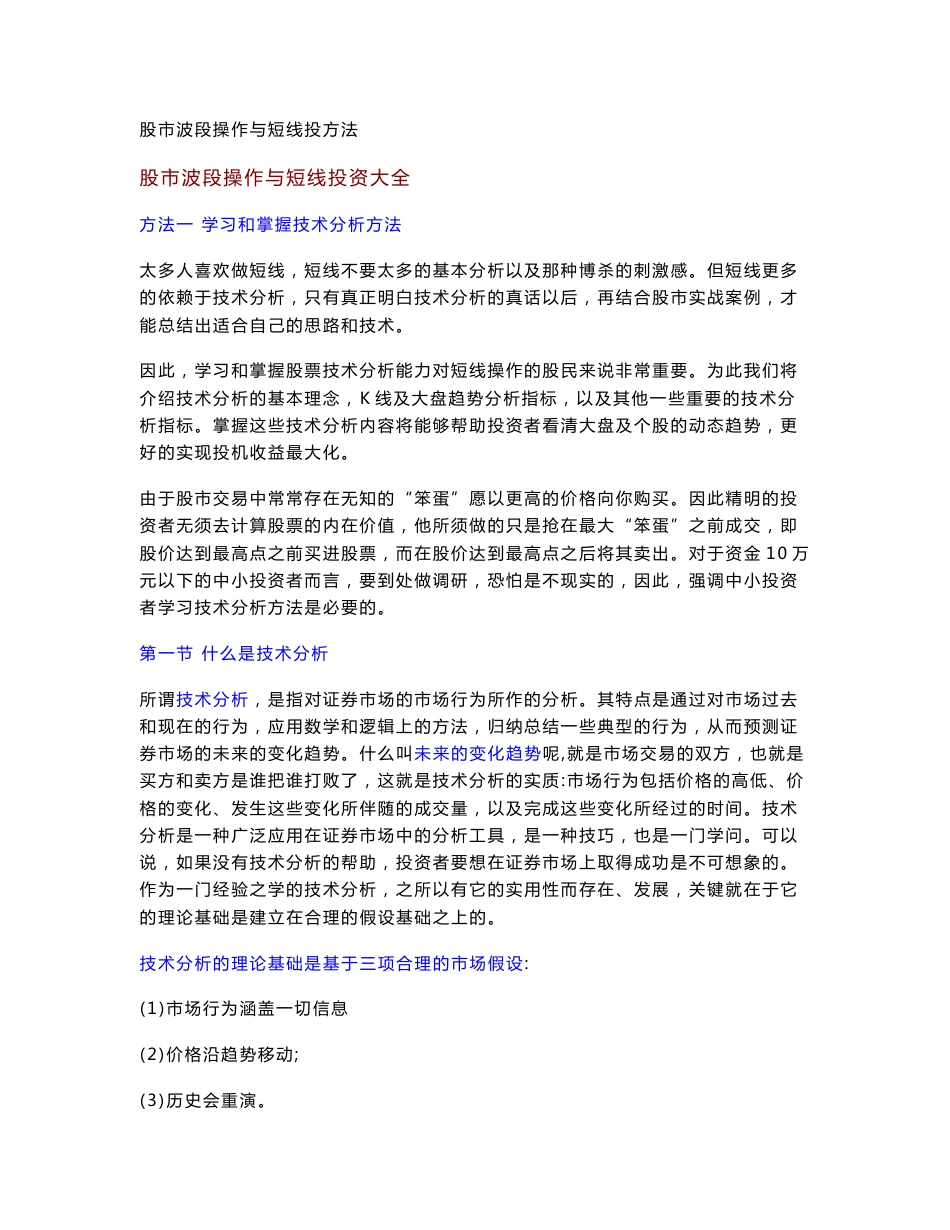 股市波段操作与短线投资方法_第1页