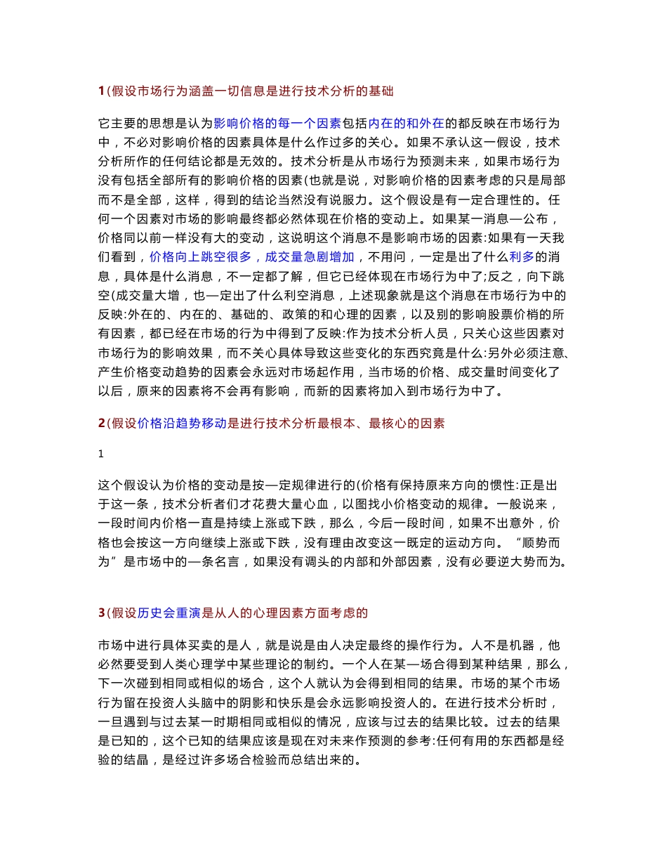 股市波段操作与短线投资方法_第2页