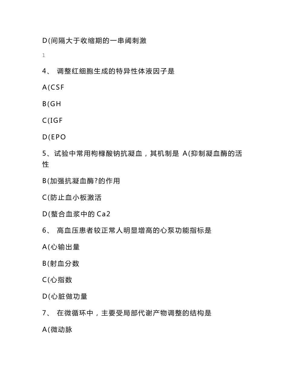 2022年考研专业综合考试真题及答案_22_第2页