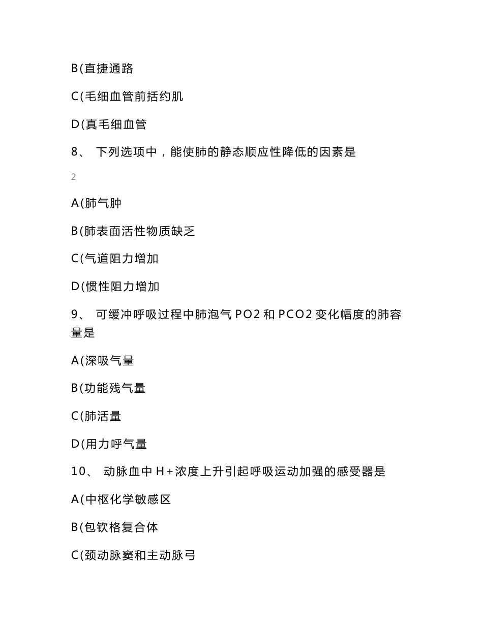 2022年考研专业综合考试真题及答案_22_第3页