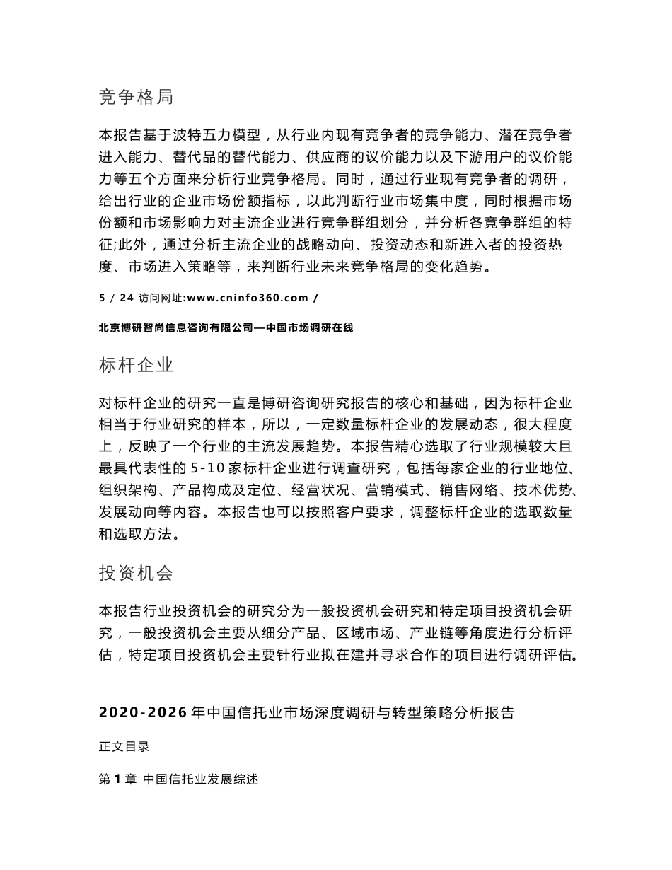 2020年中国信托业市场深度调研与转型策略分析报告_第3页