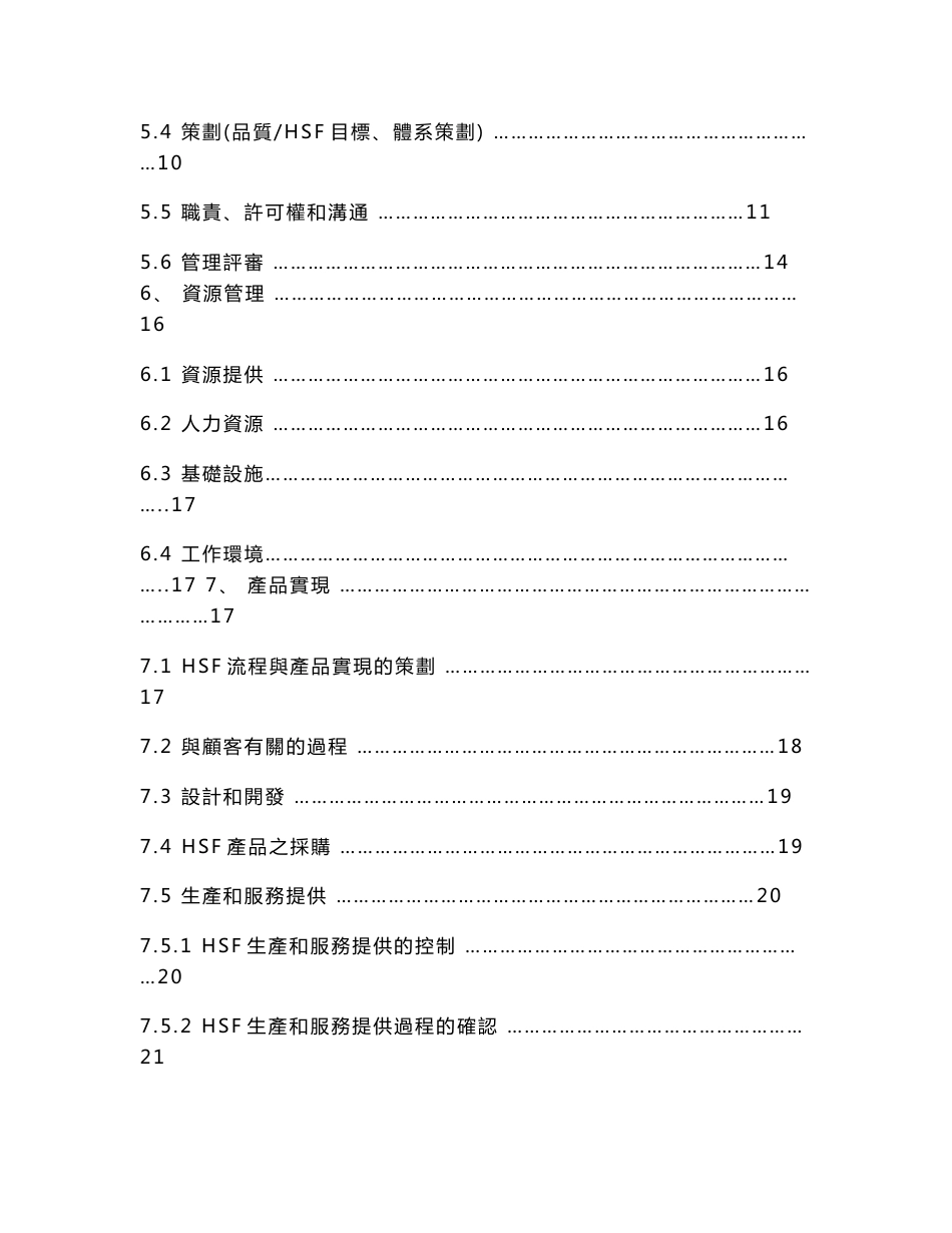 [DOC]-《2014年盛诠纸业公司HSF质量管理手册》(33页)-质量制度表格_第2页