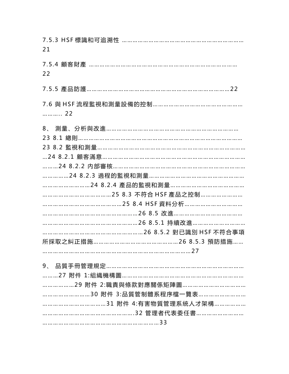 [DOC]-《2014年盛诠纸业公司HSF质量管理手册》(33页)-质量制度表格_第3页