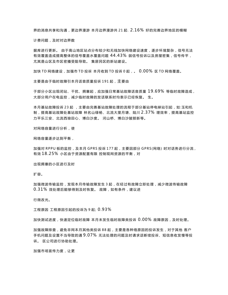 玉林2012年1月无线网络投诉分析报告网优代维_第3页