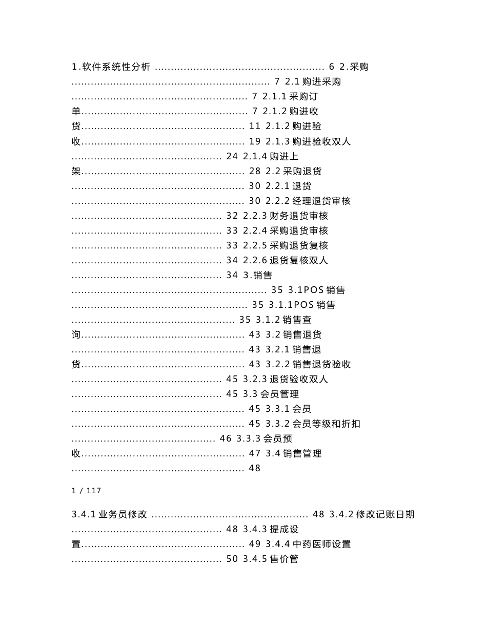 联康云ERP产品使用手册_第2页