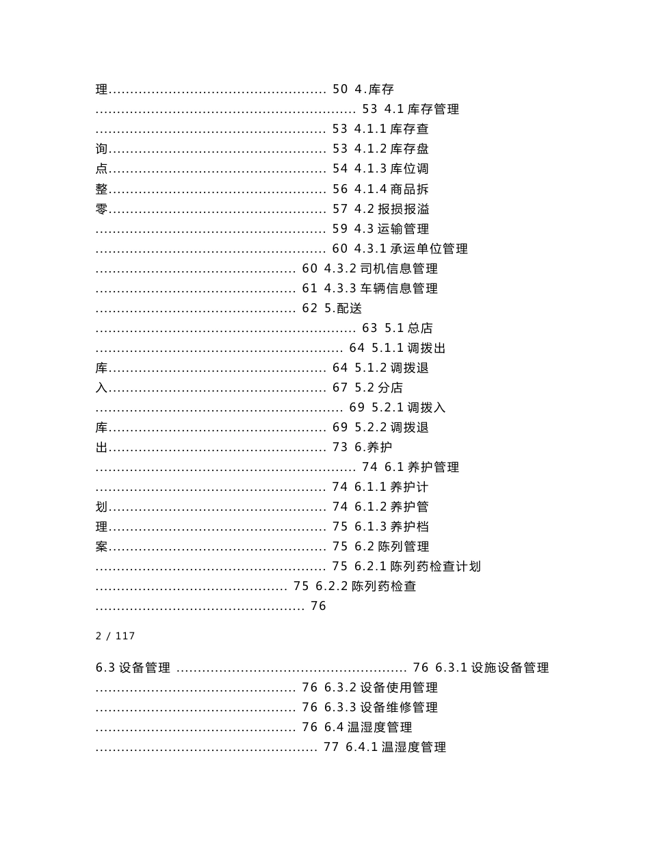 联康云ERP产品使用手册_第3页