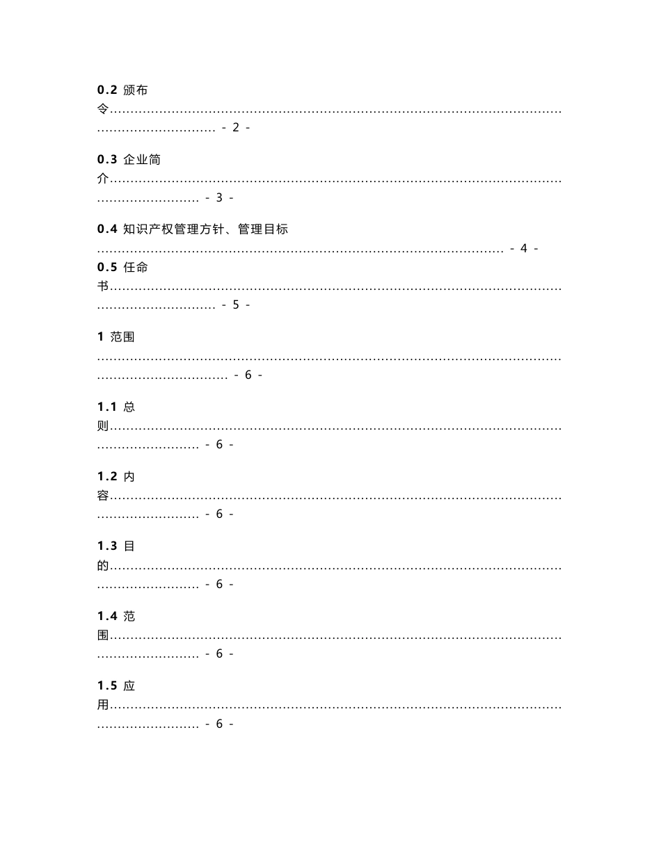 知识产权管理手册模板_第2页