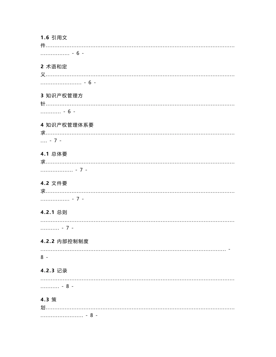 知识产权管理手册模板_第3页