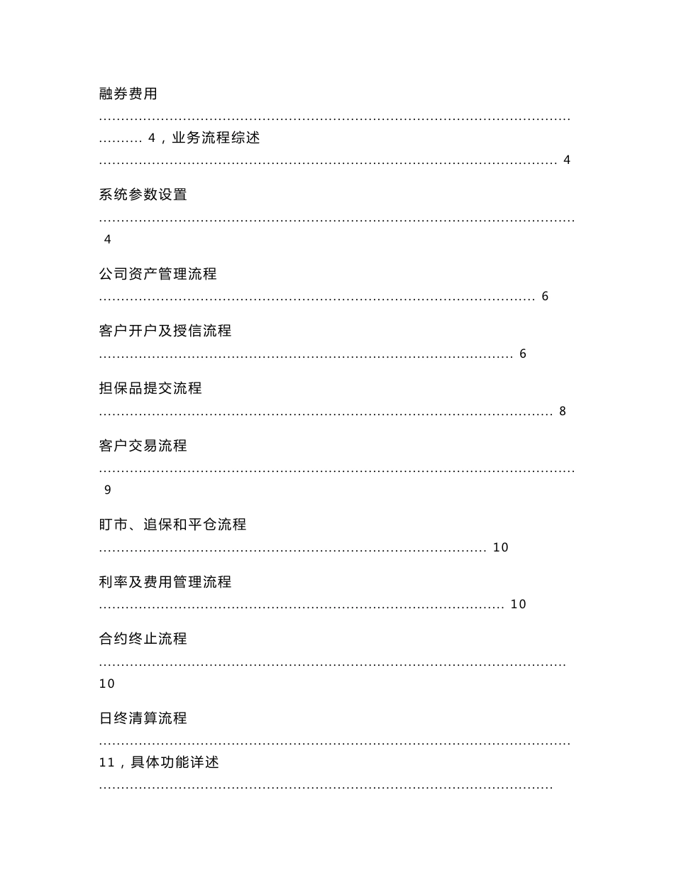 金融产品销售系统_操作手册_融资融券_第2页