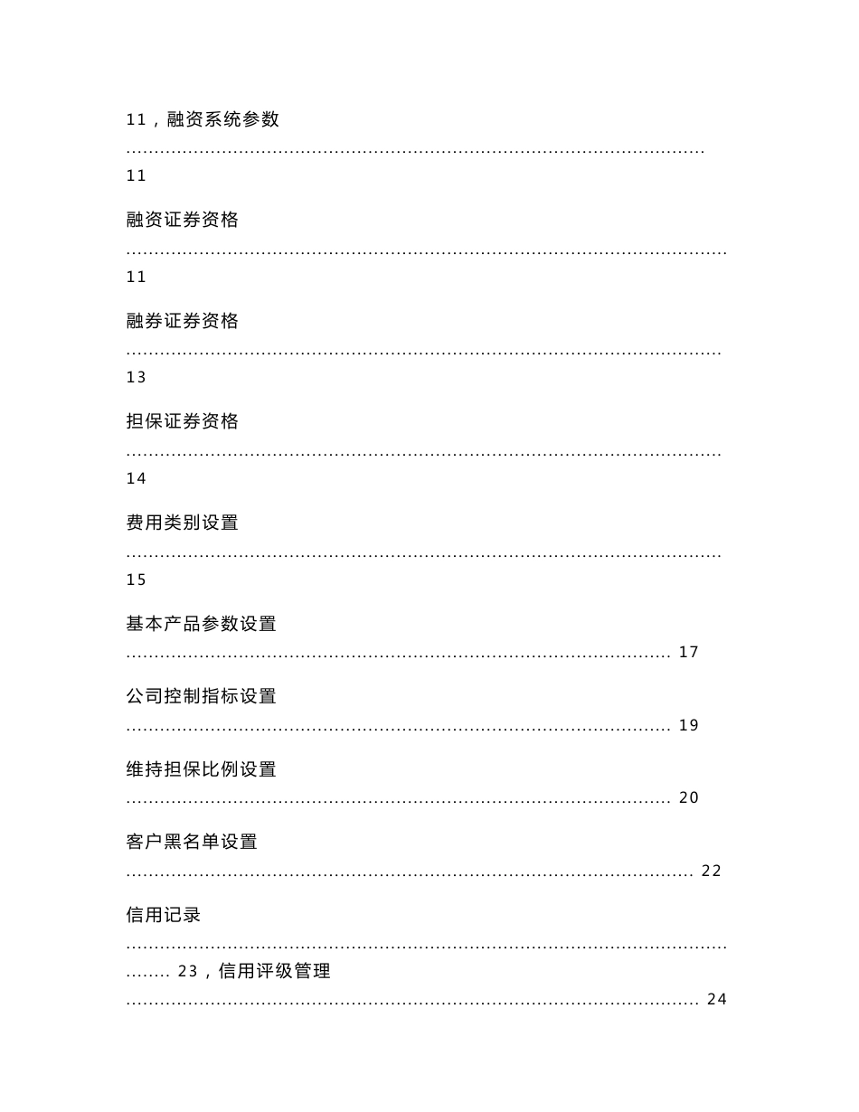 金融产品销售系统_操作手册_融资融券_第3页