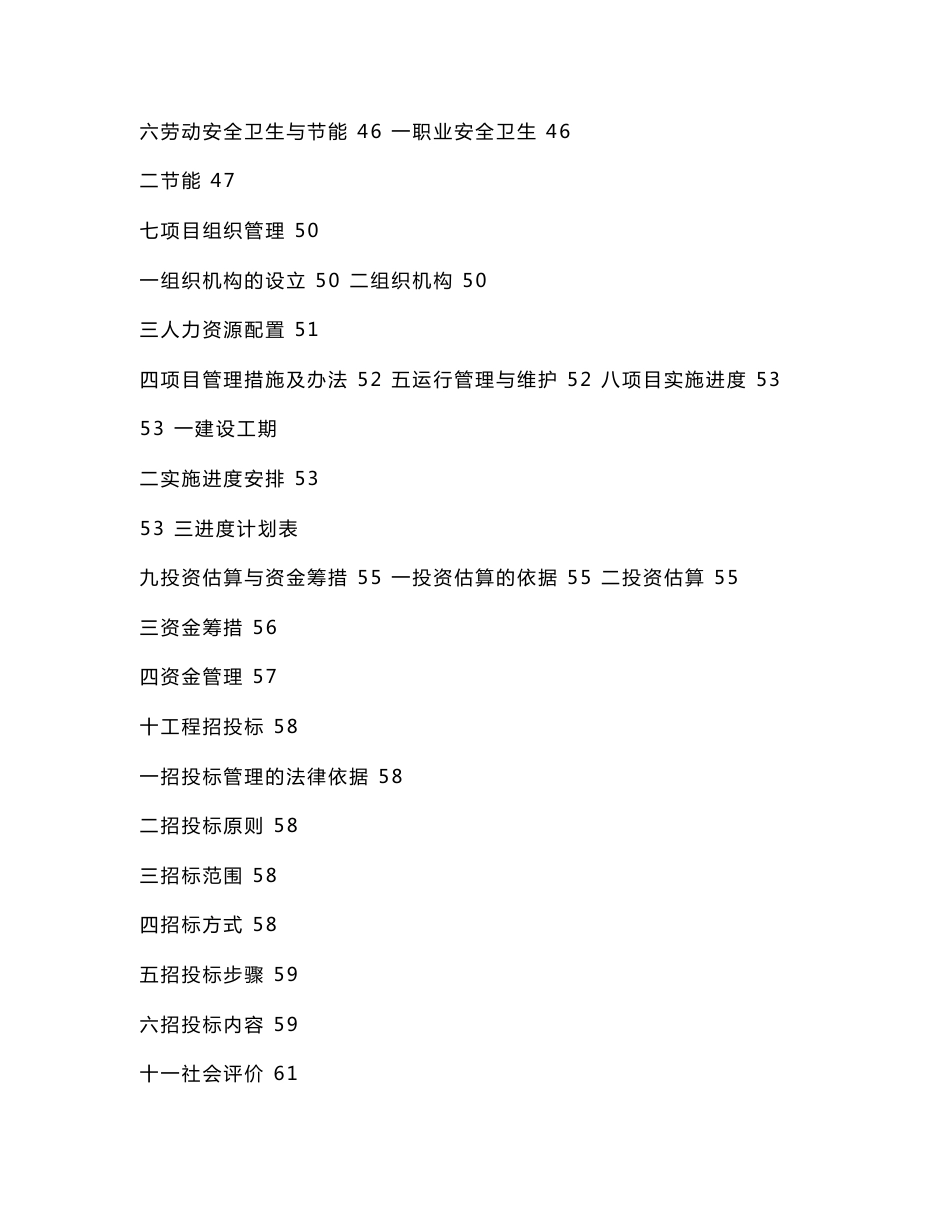 某景区供排水及道路建设项目可行性研究报告（可编辑）_第2页