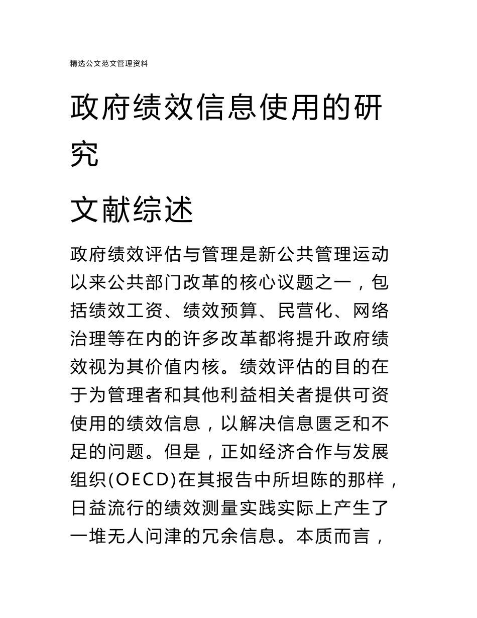 政府绩效信息使用的研究文献综述_第1页