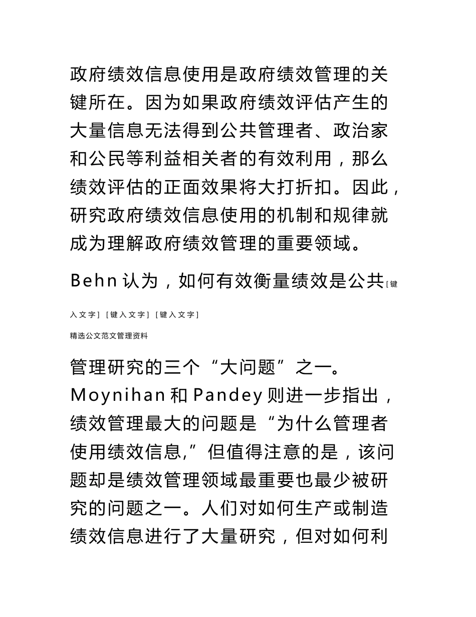 政府绩效信息使用的研究文献综述_第2页