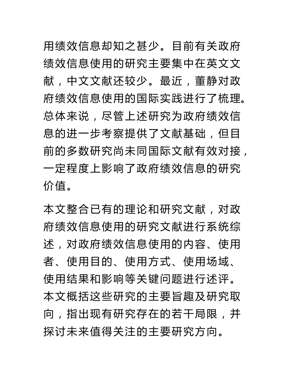 政府绩效信息使用的研究文献综述_第3页