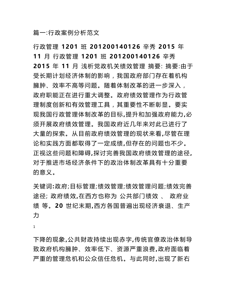 行政案例分析范文_第1页