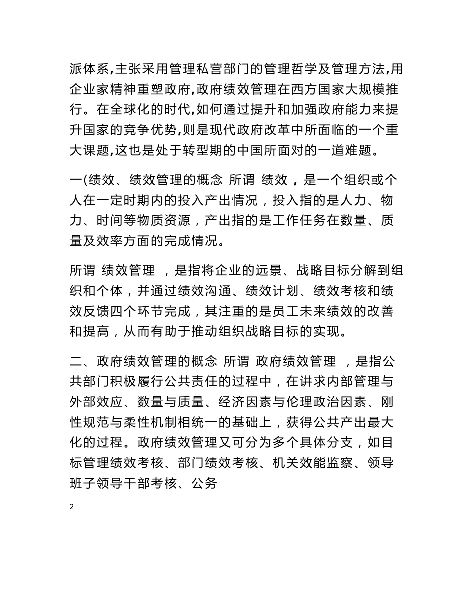 行政案例分析范文_第2页