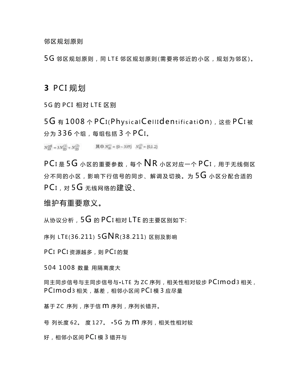 5G优化案例：5g小区无线参数规划指导书_第2页