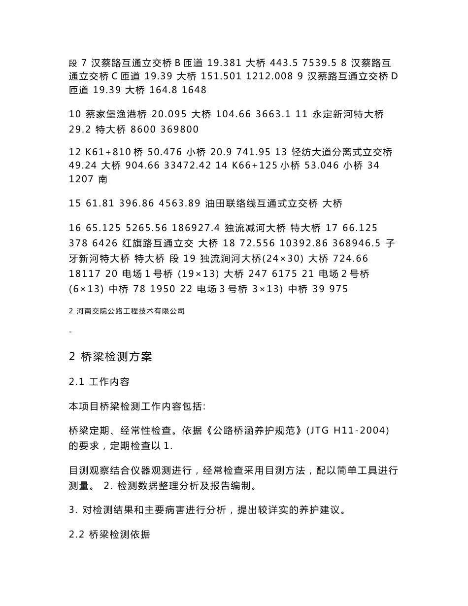 高速2012年度道路桥梁检测项目检测方案_第3页