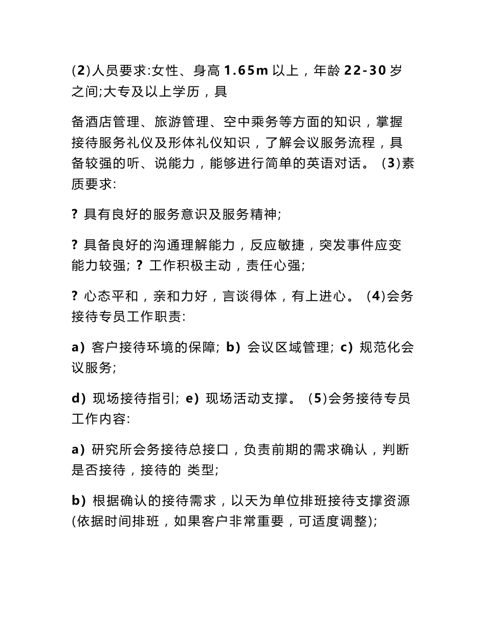 会议服务工作方案_第2页