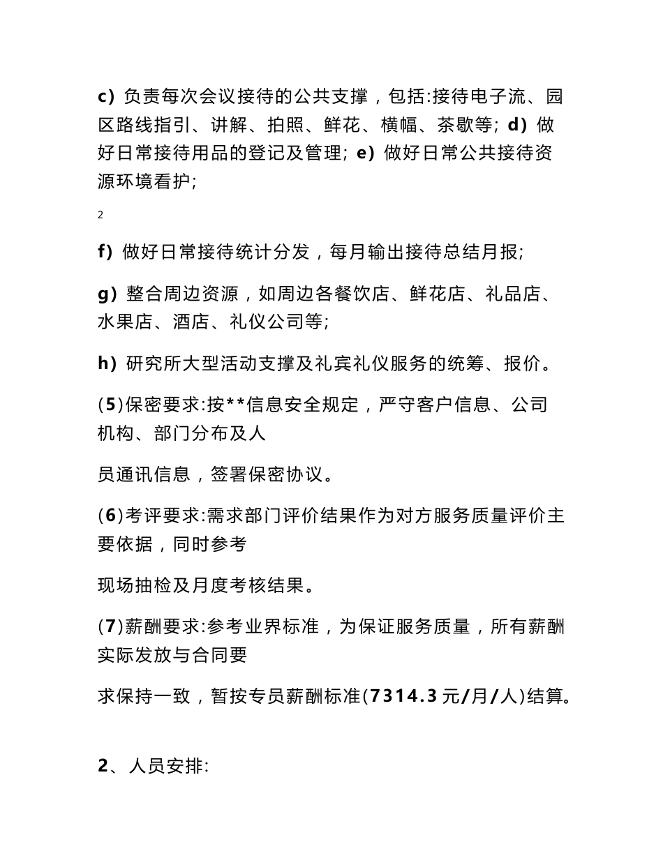 会议服务工作方案_第3页
