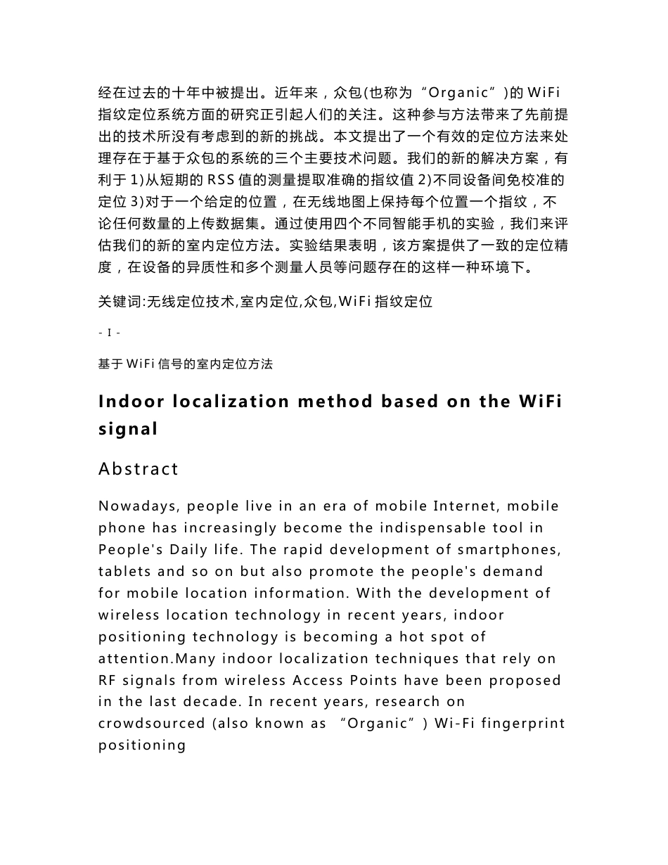 基于wifi信号的室内定位方法毕业设计_第2页