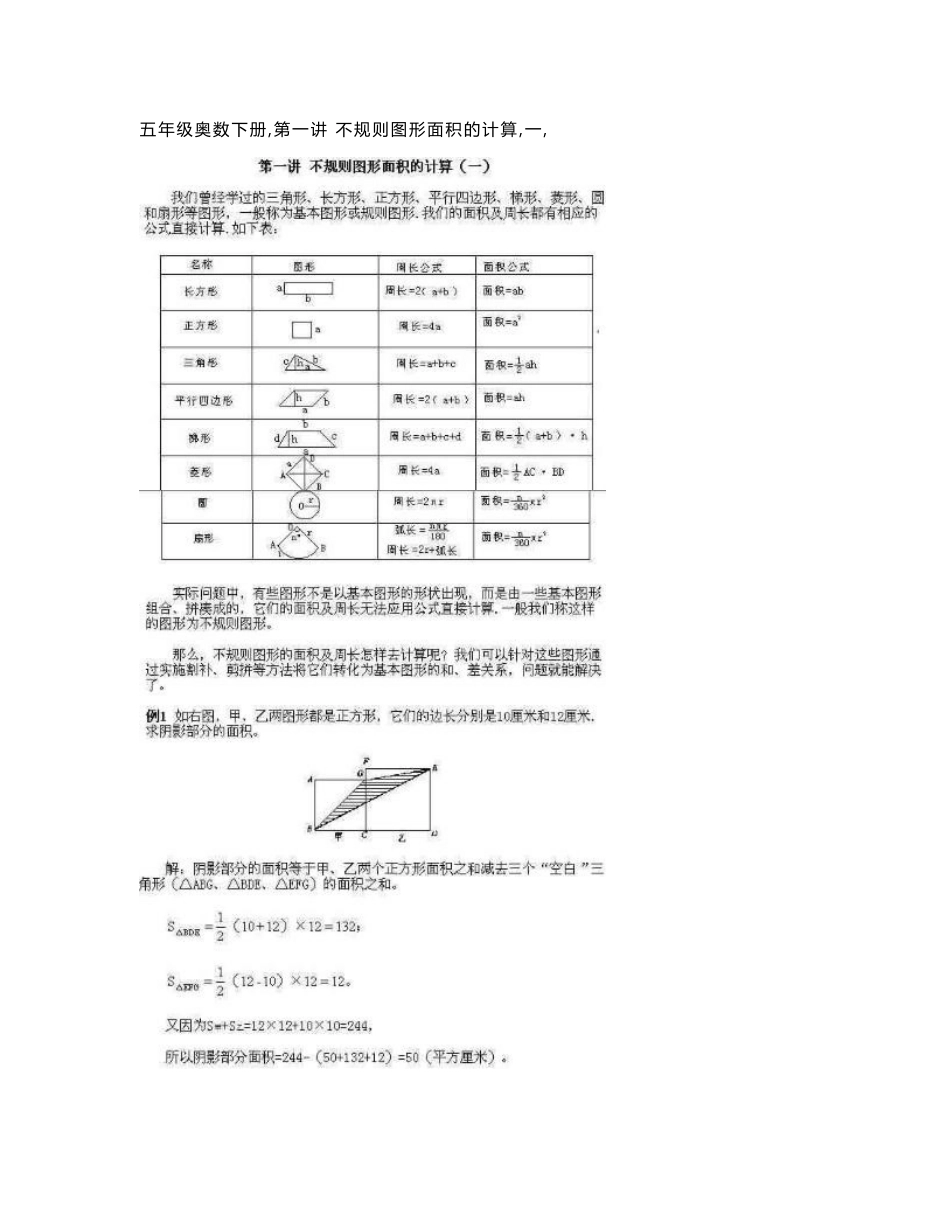 五年级奥数（下册）奥数知识点串讲_第1页