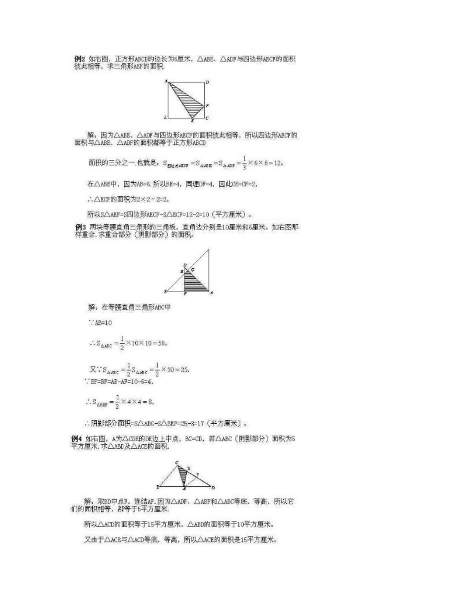 五年级奥数（下册）奥数知识点串讲_第2页