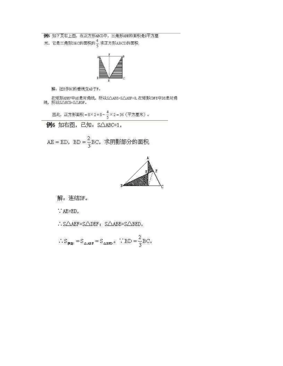 五年级奥数（下册）奥数知识点串讲_第3页