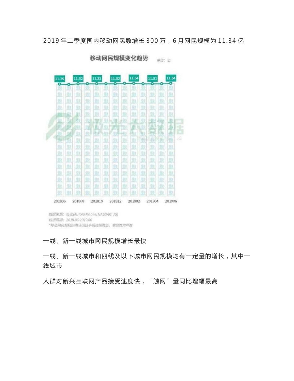 2019年Q2移动互联网行业数据研究报告_第2页